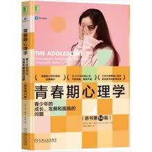 青春期心理学：青少年的成长、发展和面临的问题（原书第14版)