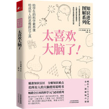 知识进化图解系列.太喜欢大脑了