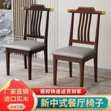 新中式软包实木餐椅 家用靠背椅子 酒店饭店餐饮餐厅高档次餐椅子 横条椅（胡桃色） 自己组装（两张起拍）