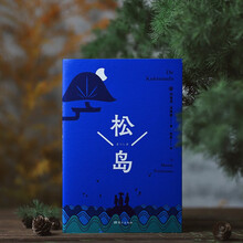 松岛 京东独家限量签章版，获2017年提名德国图书奖