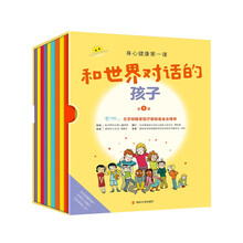和世界对话的孩子（全9册）