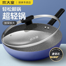 炊大皇炒锅不粘锅轻便炒菜锅具不沾无烟电磁炉燃气灶通用30cm超轻0.9kg