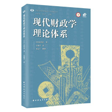 现代财政学理论体系