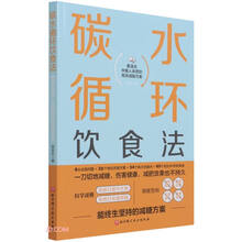 碳水循环饮食法