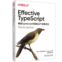 Effective TypeScript:精进TypeScript代码的62个实践方法