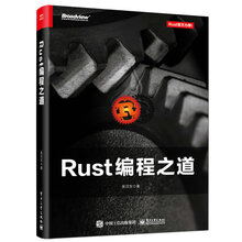 Rust编程之道