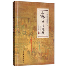 少林点穴绝技/少林秘传绝技丛书