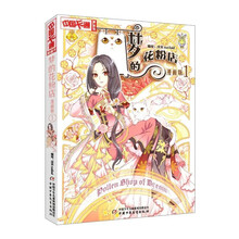 《中国卡通》漫画书—— 梦的花粉店1·漫画版