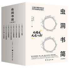虫洞书简全套8本(1-8):大语文天龙八部。大语文课推荐用书,阅读写作同步提升