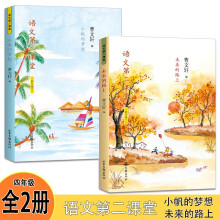 语文第二课堂未来的路上+小帆的梦想【全2册】曹文轩名著阅读书经典名著课外阅读 曹文轩带导读图画书