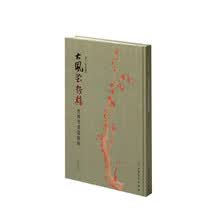 大风堂存稿：曾熙书画题跋录