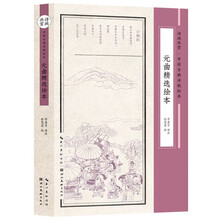 元曲精选绘本（诗画共赏-中国古典诗歌绘本）