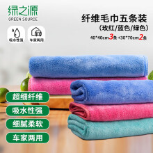 绿之源洗车毛巾超细纤维擦车抹布吸水不掉毛加厚5条装