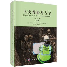 人类骨骼考古学（原书第二版）