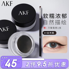 AKF顺滑持妆眼线膏5g01自然黑 防水不晕染初学者适用持久锁色