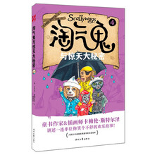 淘气鬼与惊天大秘密