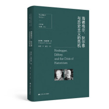 海德格尔、狄尔泰与历史主义的危机