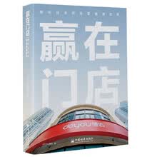 赢在门店：德佑店东的经营管理实践