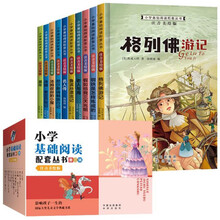 小学基础阅读配套丛书（第三辑全10册盒装）注音美绘版 国际大奖儿童文学典藏书系 世界著名儿童文学经典