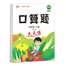 小学四年级下册数学口算题卡人教版天天练计时训练4年级口算速算心算天天练习册大通关