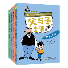 父与子全集 口袋故事书（套装4册） 语文教材推荐阅读，彩图注音版 扫码听故事