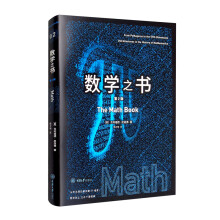数学之书（新版）