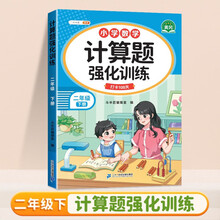 斗半匠 二年级下册计算题强化训练 小学数学口算题卡 计算口算天天练专项同步练习册强化训练每日一练