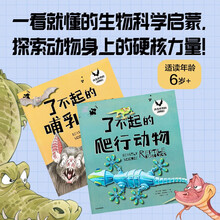 改变世界的动物们（全2册）