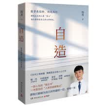 自造（亲笔签名版 《目光》姊妹篇，陶勇医生2021暖心治愈之作，一部人生的“笑忘书”）
