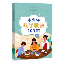 中学生数学歌诀100首