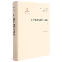 名家论语文丛书 语文教育回望与前瞻 实用性强 具有明确指导及借鉴意义