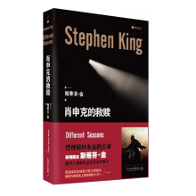肖申克的救赎（精装）