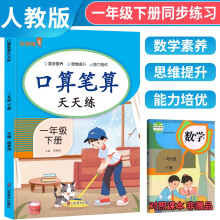 2024春口算笔算天天练 乐学熊一年级下册 小学数学同步训练口算笔算数学思维专项训练天天练 乐学熊