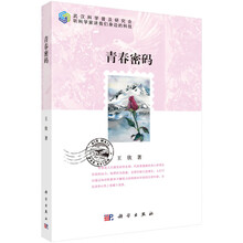 青春密码