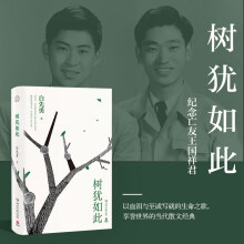 树犹如此(2022)