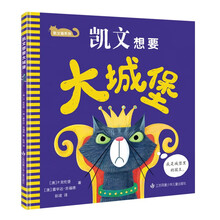 凯文猫系列：凯文想要大城堡