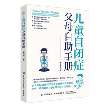 儿童自闭症父母自助手册