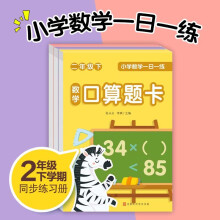 小学数学一日一练二年级下册套装全3册口算题卡竖式题卡应用题卡数学思维专项天天练一课一练每天100道