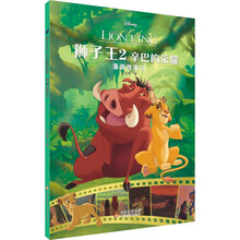 狮子王2：辛巴的荣耀漫画故事书：2-14岁儿童故事读物，幼儿园绘本，亲子共读