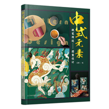 中式元素视觉传达——图案设计