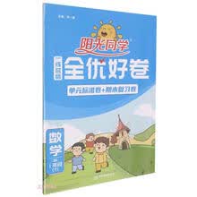 数学(1下BS)/阳光同学一线名师全优好卷