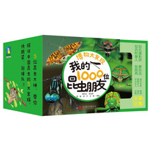 博物大发现：我的1000位昆虫朋友（全5册）