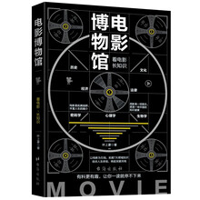 电影博物馆 : 看电影，长知识