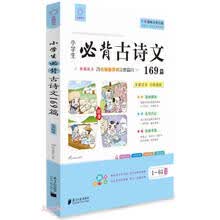 小学生必背古诗文(169篇1-6年级适用全彩注音)