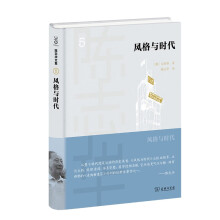 风格与时代(陈志华文集)