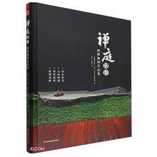 禅庭设计(枡野俊明作品集)(精)