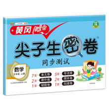 小学五年级上册试卷 人教版数学黄冈尖子生密卷期中期末冲刺100分单元专项测试卷