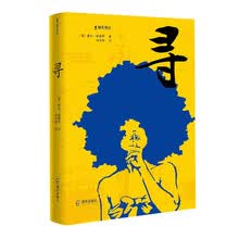 寻(海天译丛）