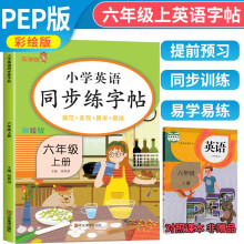 2023秋小学英语同步练字帖六年级上册人教版 小学六年级上册英语练字帖人教pep版英语课本同步 英文控笔训练单词默写本 乐学熊