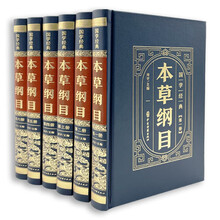 （精装皮面烫金）国学经典--本草纲目（全6册）